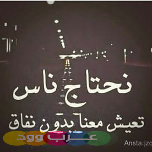 خيانة الصديق شعر مؤلم كلمات - شعر حزين عن الصداقه 4042 4