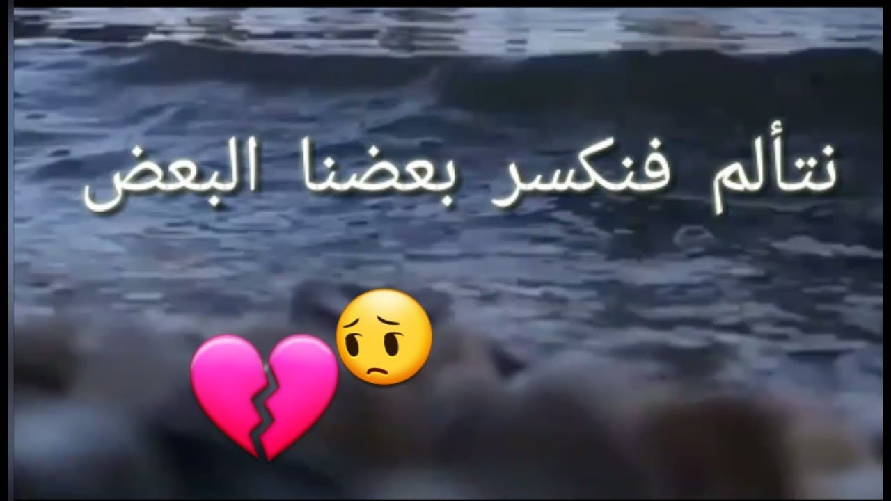 عبارات حزينه قصيره للواتس اب - عبارات مؤلمه وحزينه للواتس اب 2682 4