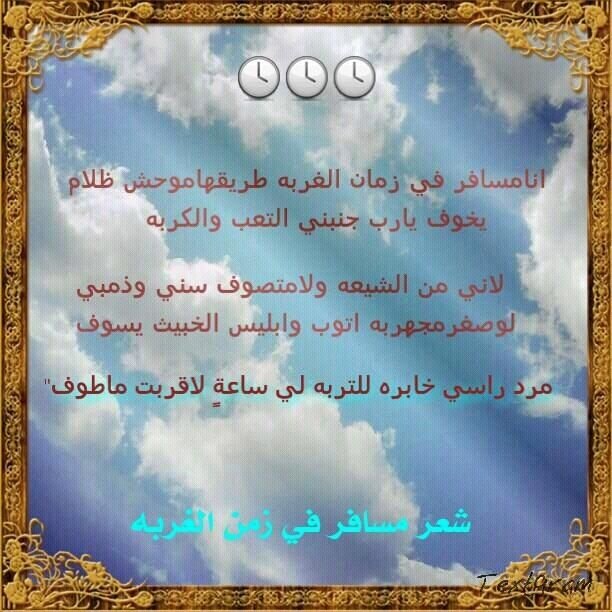 شعر عن الغربة - اشعار في الغربه 4725 1-Jpeg