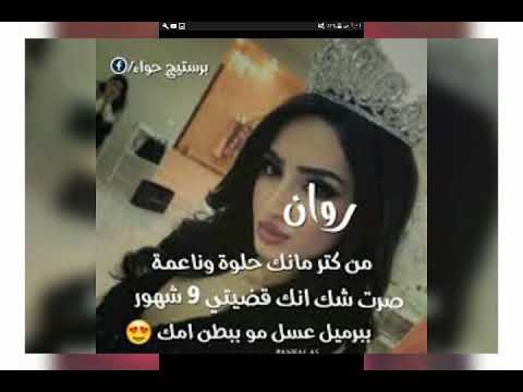 صور اسم روان- الاسم المحبوب عند الناس 6726 3