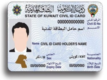 الهيئة العامة للمعلومات المدنية تعديل الاسم اللاتيني-كيفية تعديل الاسم الاتيني في البطاقة المدنية 14979