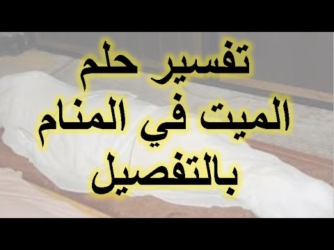 رؤية الميت في المنام يتكلم معك - رايت ابى المتوفى فى المنام يتحدث معى ماتفسيره- 2720