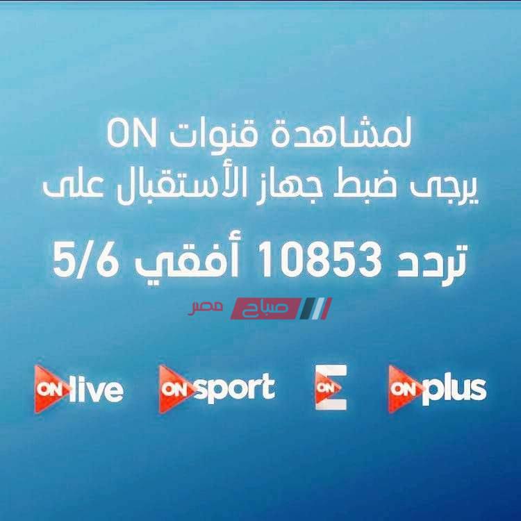 تردد قناة on sport , شوف التردد الجديد للقناه دي