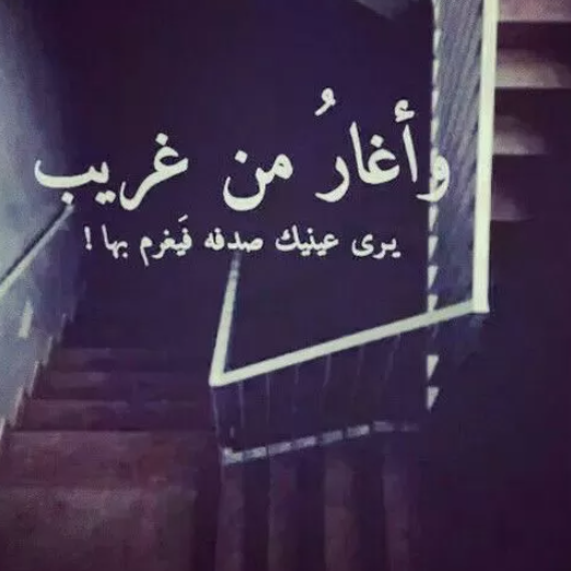 شعر عن الغيرة 3037