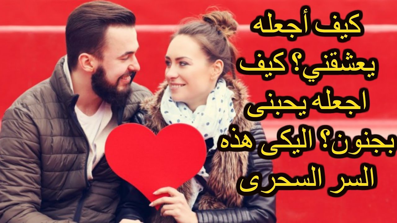 كيف اجعل حبيبي يحبني بجنون عبر الهاتف - طرق تجعل حبيبك يعشقك من صوتك 1592