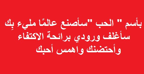 رسائل عشق وغرام لحبيبتي -مسجات عشق وغرام لحبيبتي 14847 5