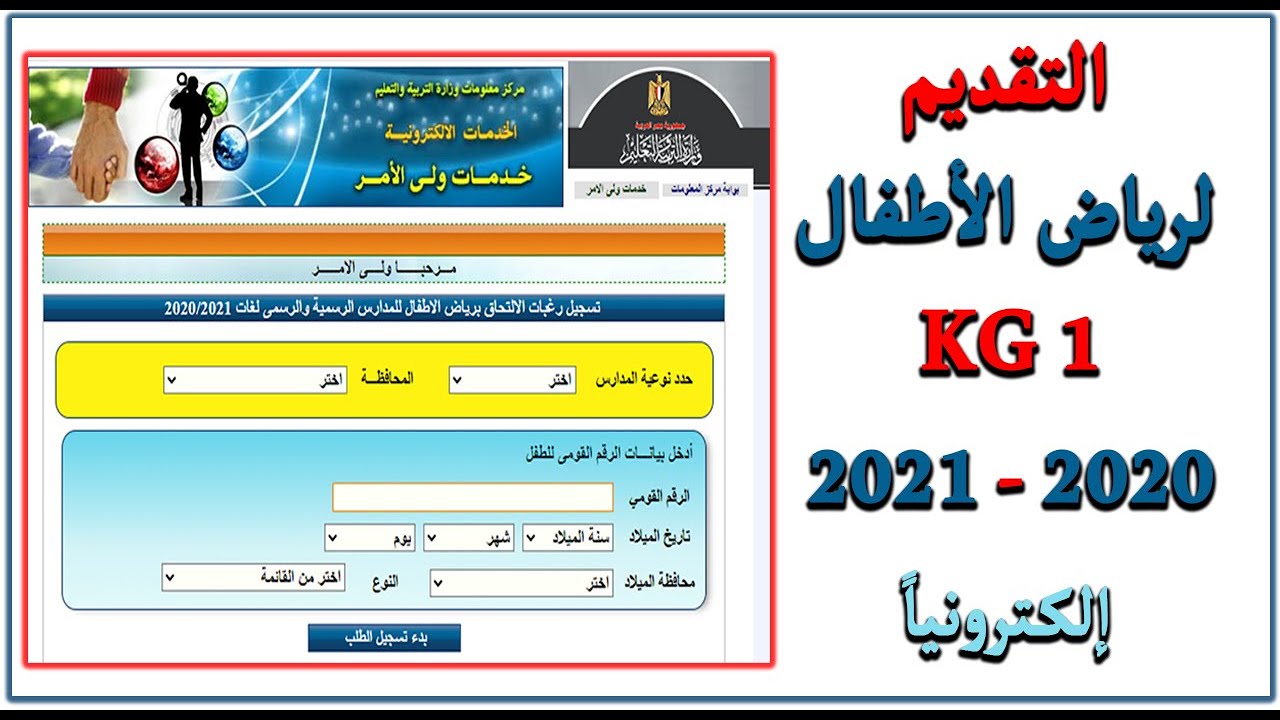 نتيجة تنسيق رياض الاطفال بالقاهرة 2021-تعرف على نتيجة تنسيق رياض الأطفال بالقاهرة 15147 1