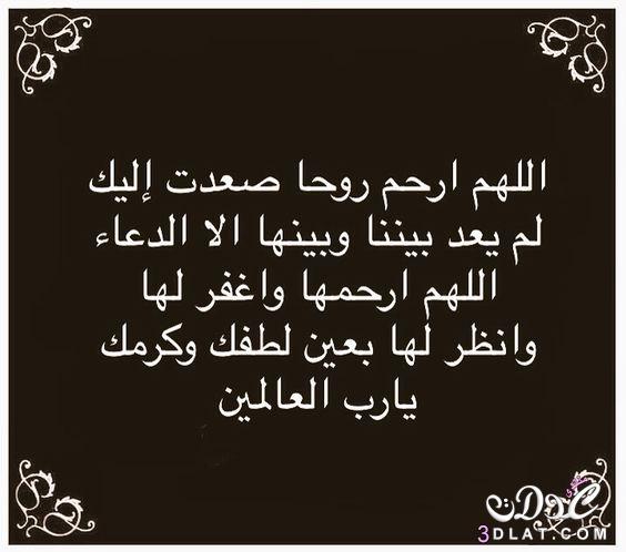 دعاء للميت - افضل ادعية للاموات 6065 7