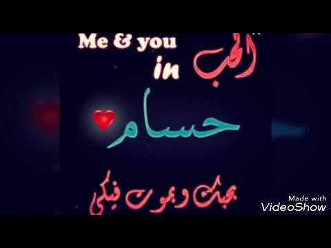 صور اسم حسام- اسم حسام بالانجليزي وبالعربي 6680 1