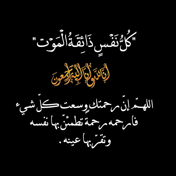 دعاء للميت - افضل ادعية للاموات 6065 8