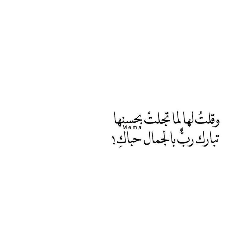 شعر عن الجمال - اشعار عن الجمال والغزل 3131 1