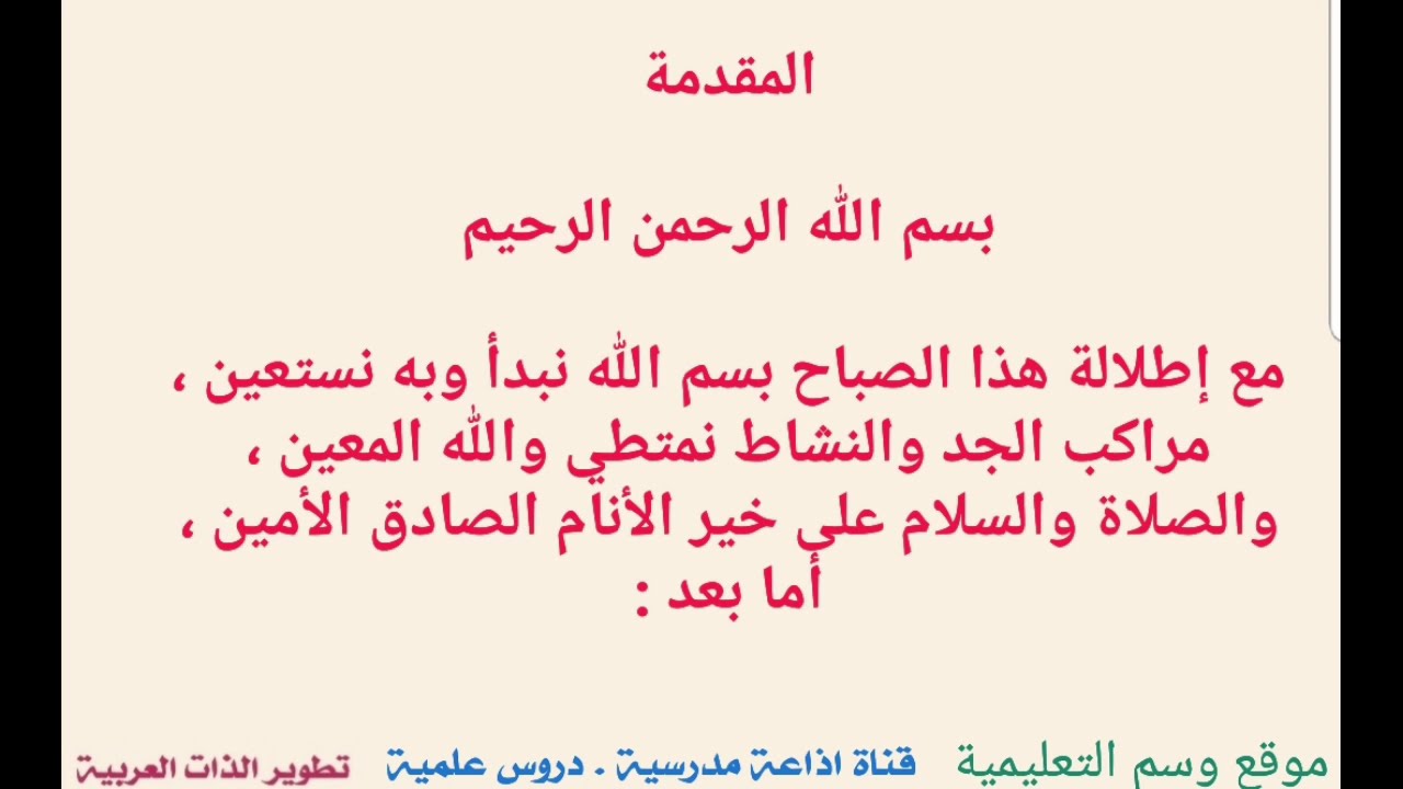 اجمل مقدمات للاذاعة المدرسية- مقدمات جميله طلاب المدرسه 12208 2