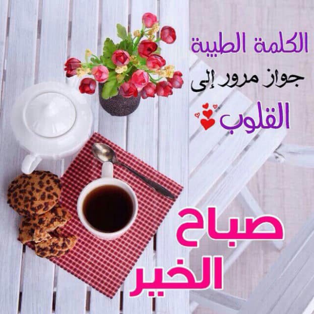 صباح الخير صور , البوم متنوع لرسائل الصباح