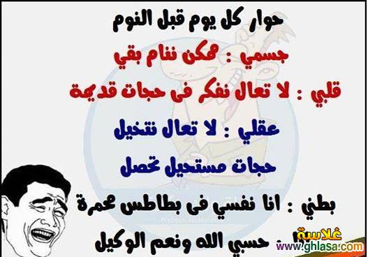 نكت قصيرة مضحكة جدا - احدث النكت المضحكه 3300 2