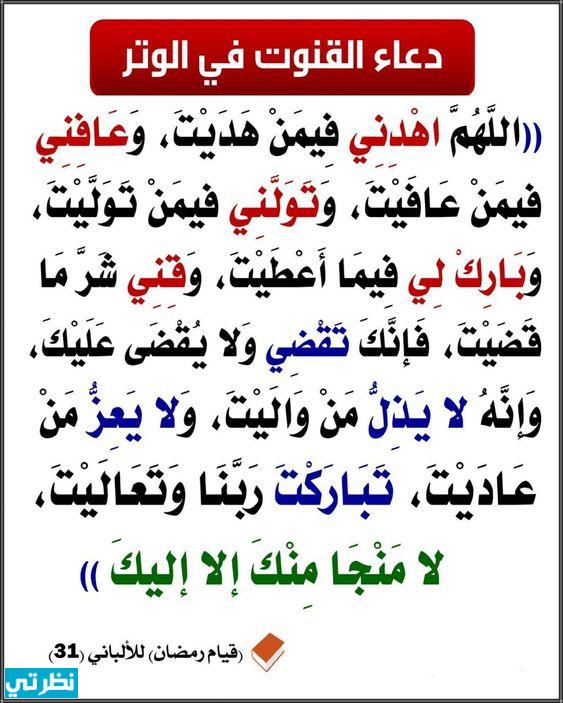 دعاء الوتر , تعرفي معنا على دعاء الوتر