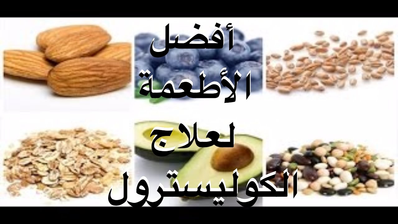 علاج الكولسترول - طرق علاج مرض الكولسترول 3387