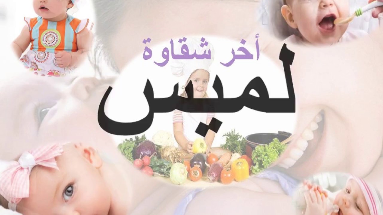 معنى اسم لميس - مواصفات ومعانى اسم لميس 4696 1