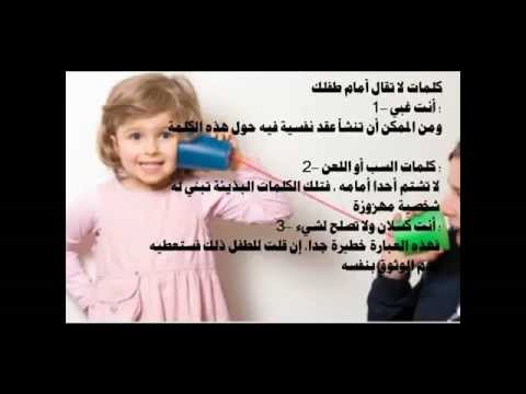 تربية الطفل , كيفيه تربيه الاطفال ؟