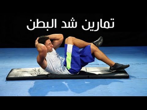 تمارين شد البطن للرجال - افضل تمارين شد البطن للرجال 2457