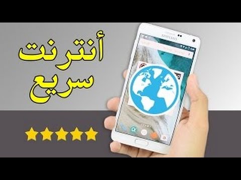 كيفية تسريع النت - طرق لجعل الانترنت يعمل على الكمبيوتر بشكل اسرع 1453