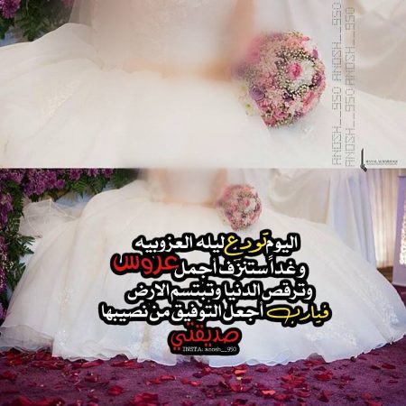 كلمات للعروس من صديقتها 2953 5