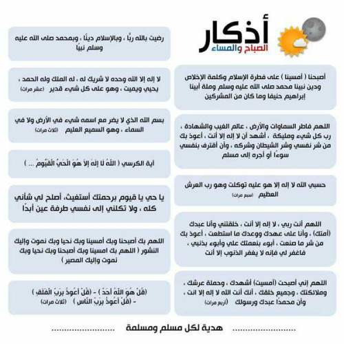 اذكار الصباح والمساء بدون انترنت اذكار- الصباح- انترنت- بدون- والمساء 916 13