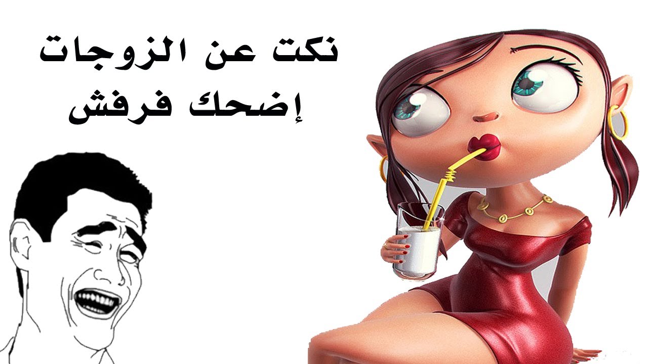 نكت مضحكة لبنانية , اجمل واحلى النكت المضحكة لبنانية