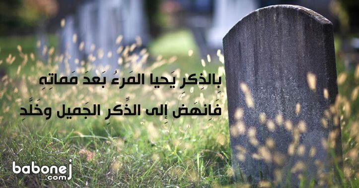 شعر عن الموت - اقوى الاشعار عن الموت 6097