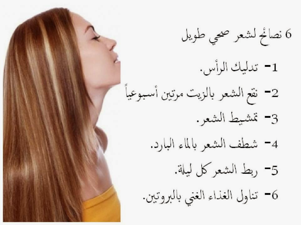 نصائح للشعر - لشعر صحى اتبعى هذه النصائح 621 2