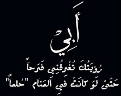 عبارات عن الاب للواتس اب - التعبير عن عرفان الاب بالصور على الواتس اب 5017 5