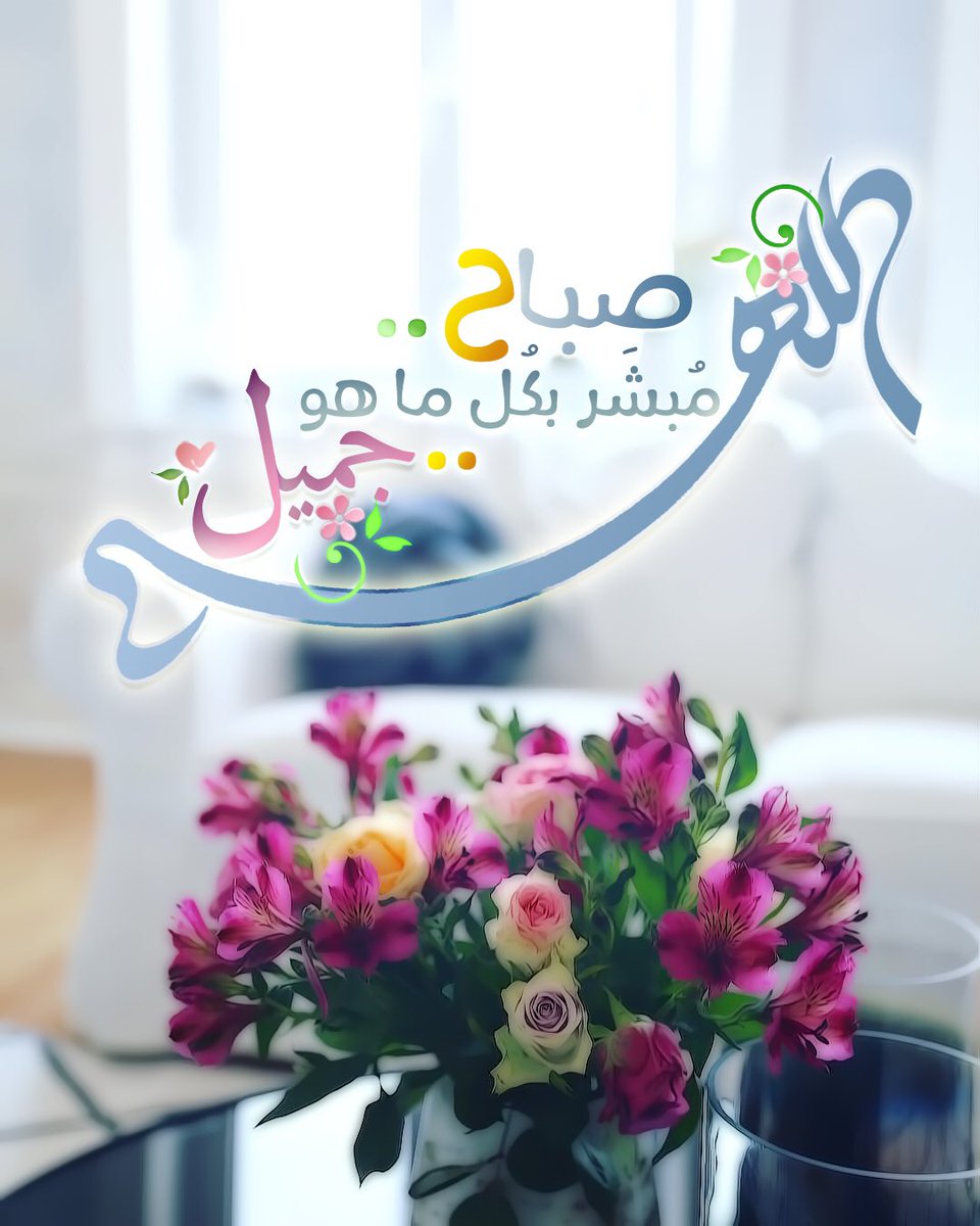 صور صباح الخير - اجمل صور صباح الخير 2512 8