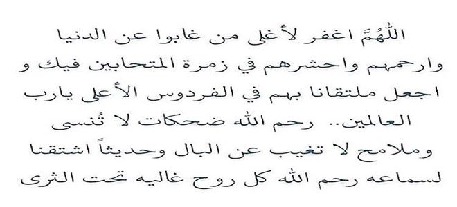 دعاء للميت في رمضان - من الادعية الشهيرة للميت في رمضان 4372 13