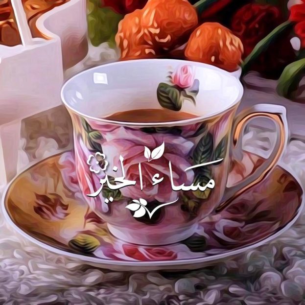 اجمل مساء الخير 5384 8