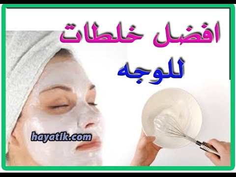 خلطة لتبيض الوجه 2954 1