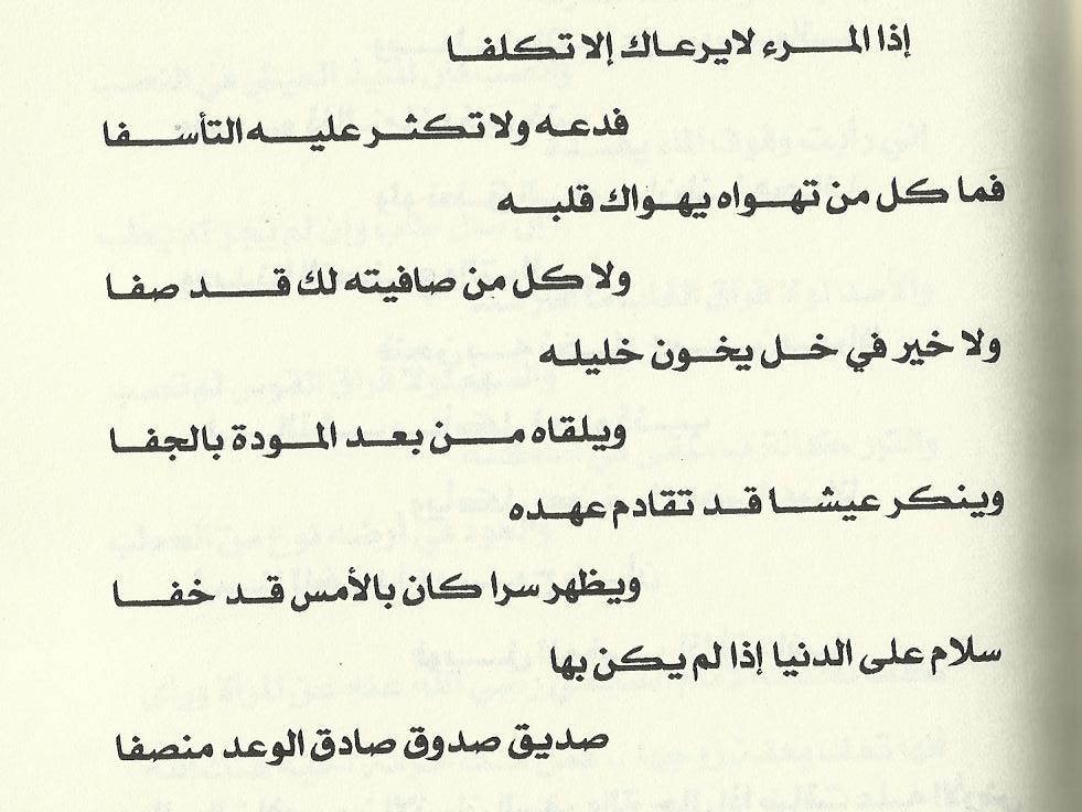 شعر عن الاصحاب - كلمات قليله بمعانى كثيره للاصحاب 222