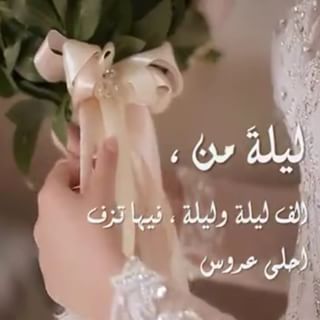 كلمات للعروس من صديقتها 2953 8