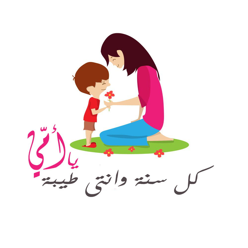 صور لعيد الام- اغالي شيء في حياتي 6715 1