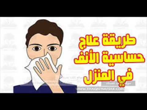 علاج حساسية الانف - افضل حل وعلاج لعلاج حساسيه الانف 1964 2