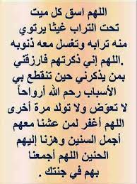 دعاء للميت قصير جدا وجميل مكتوب-أدعية للميت مؤثرة 14935 7