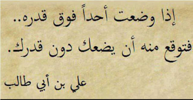 اقوال علي بن ابي طالب -أجمل حكم وأقوال علي بن أبي طالب 14837