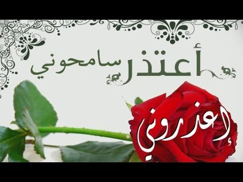 صور عن الاعتذار - كيف اعتذر لشخص ما 4990 6