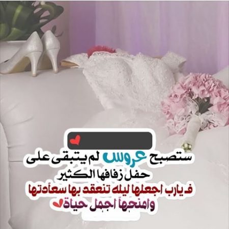 عبارات عن قرب الزفاف-أروع عبارات عن قرب الزفاف 15240 7