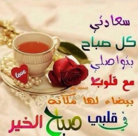 صورصباح الخير جديده - اجدد صور صباح الخير 2249 2