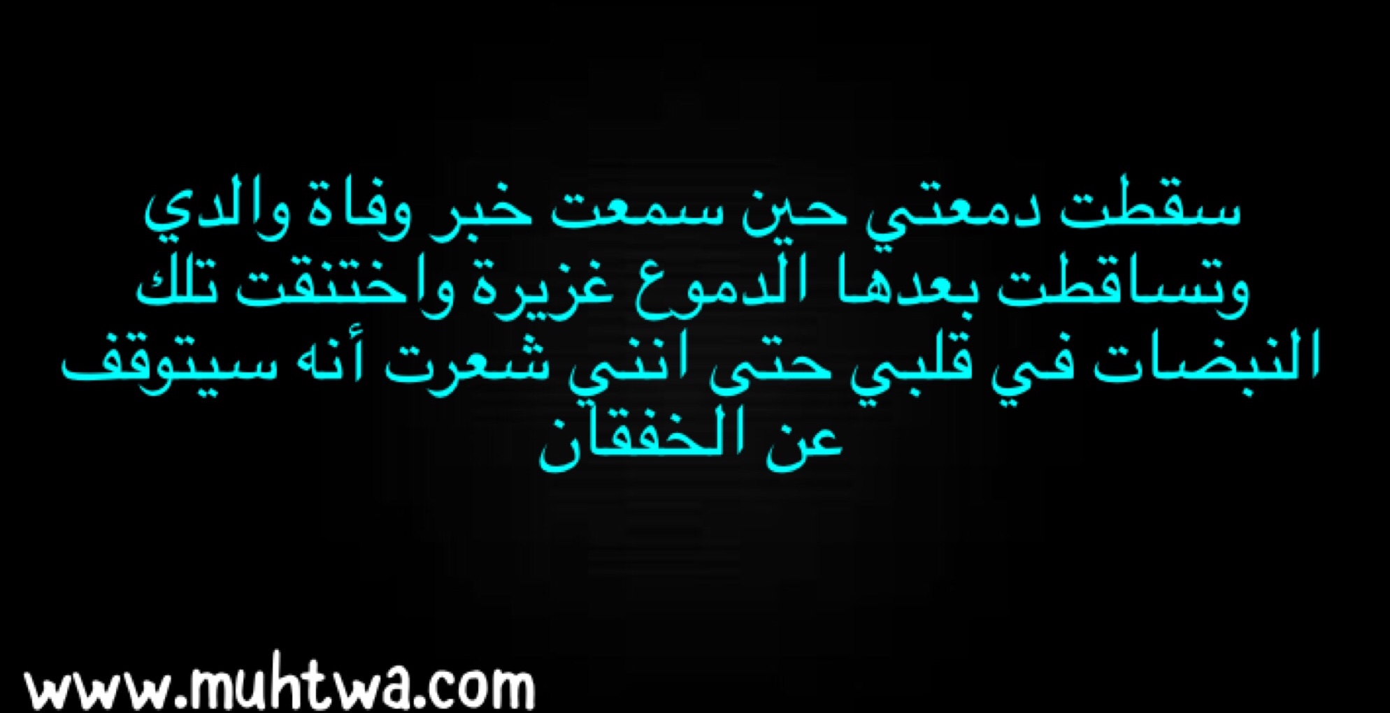 عبارات عن الاب المتوفي - ذكرية وعبارات عن ابي المتوفي 11640 1