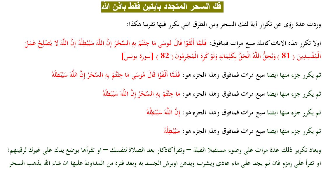 علاج السحر - ماهو علاج السحر 2447