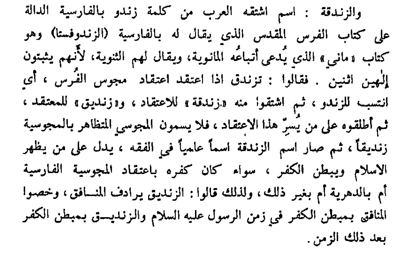 معنى زنديق - اسماء ليست محبوبه و معناها 481 2