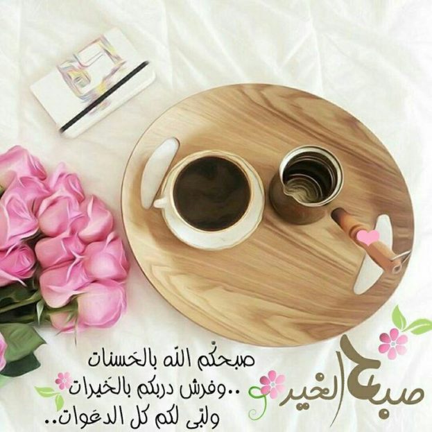 صورصباح الخير جديده - اجدد صور صباح الخير 2249 3