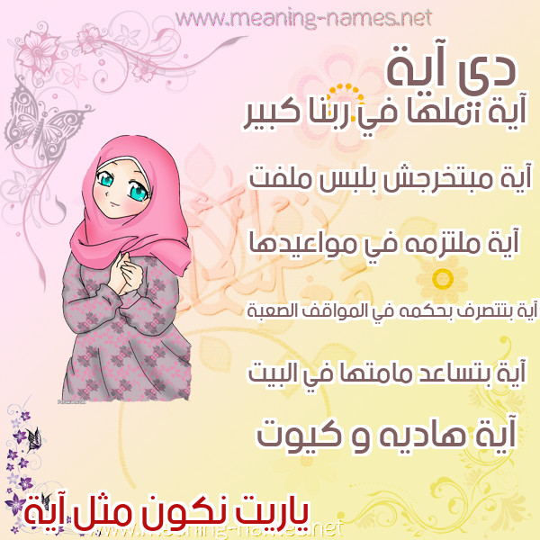 صور اسم ايه- اجمل صور باسم ايه 3439 4