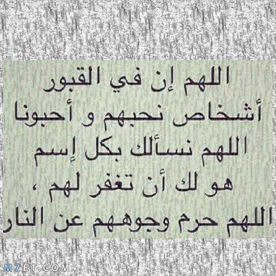 دعاء للميت قصير جدا وجميل مكتوب-أدعية للميت مؤثرة 14935