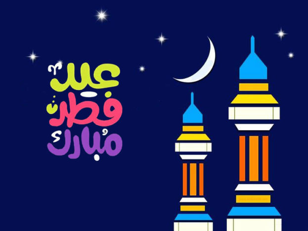 صور لعيد الفطر - رمزيات تهنئة بعيد الفطر المبارك 6650 6